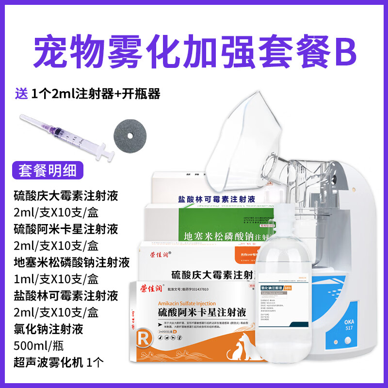 荣佳润阿米卡星针剂注射液 兽药兽用宠物猫狗犬水产鱼乌龟肺炎肠炎