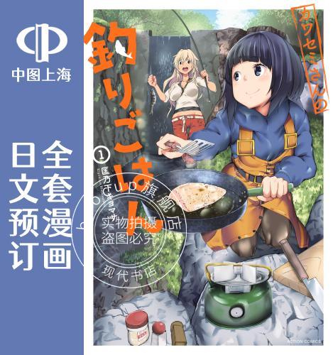 预售 日文预订 颜艺少女的钓鱼饭/翡翠同学的钓鱼料理 全6卷 1-6 漫画 カワセミさんの釣りごはん