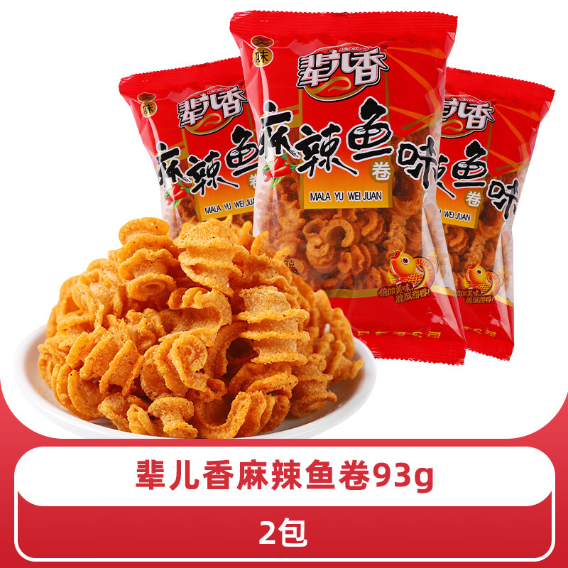 tlxt麻辣鱼卷味93g比萨卷锅巴网红零食解馋小零食膨化休闲食品 麻辣鱼