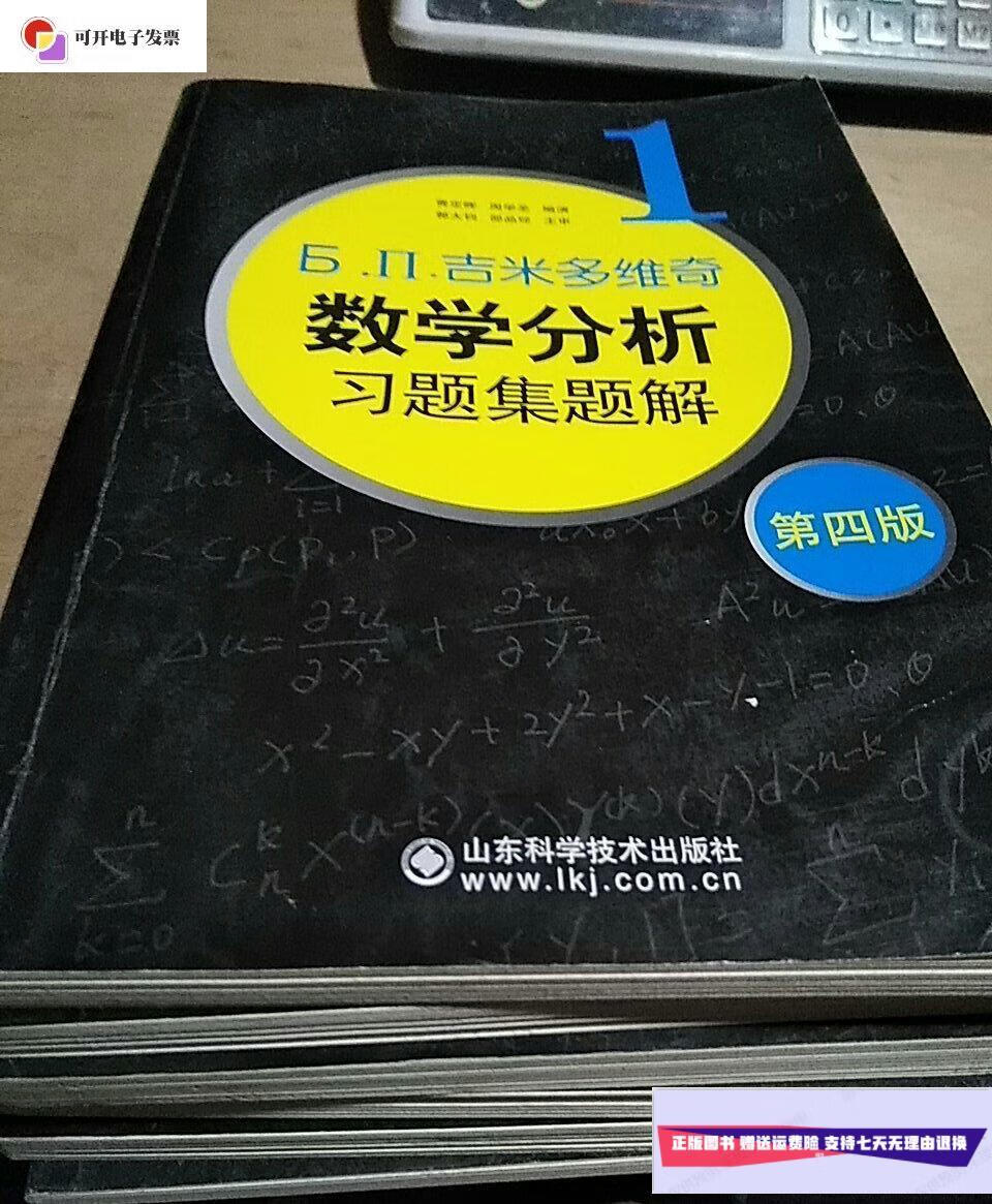 【二手9成新】数学分析(第四版)(1一6册合售) /郭大钧 山东科学技术