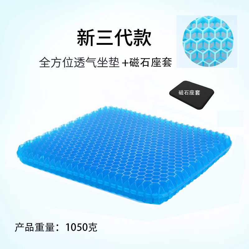174268/蜂窝凝胶坐垫夏季凉垫透气冰凉坐垫汽车办公室学生椅垫子久坐神器 【升级三代】全面透气1050g+座套 凝胶美臀坐垫【减压/久坐不累】