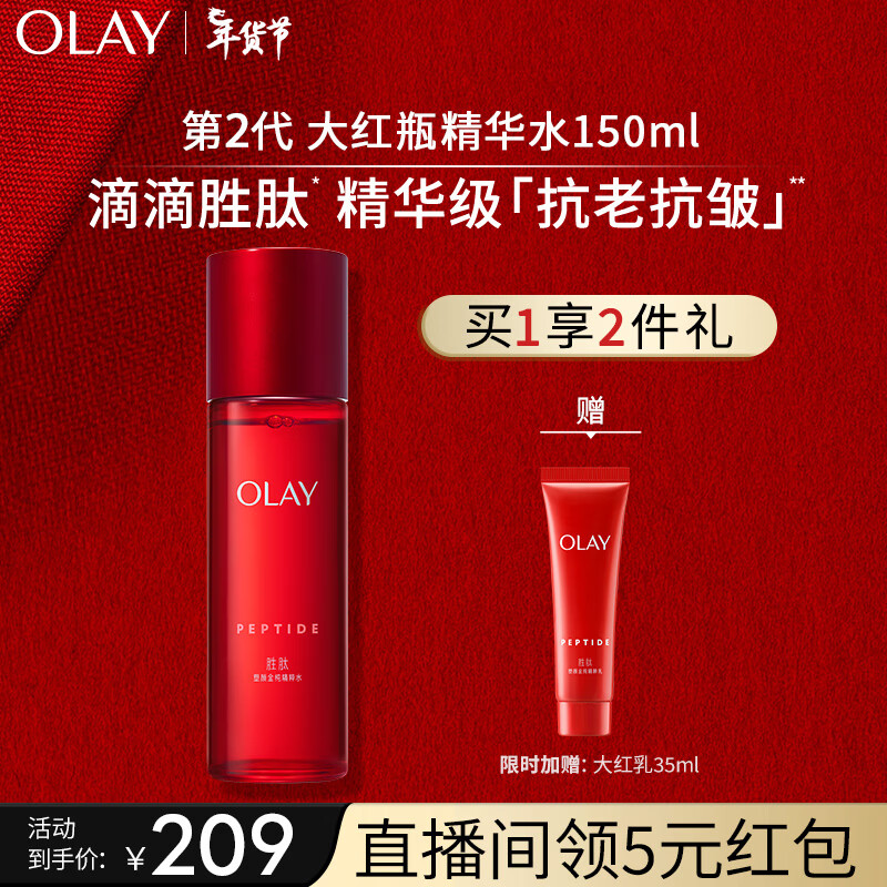 玉兰油（OLAY）大红瓶胜肽精华水150ml爽肤水女士护肤品补水保湿抗皱滋润