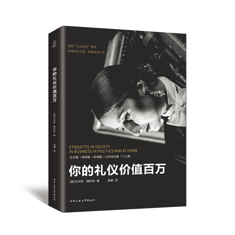 正版 你的礼仪价值百万 成功励志 生活哲学与人生社交礼仪书籍 员工礼仪培训书 励志女性修养女性励志
