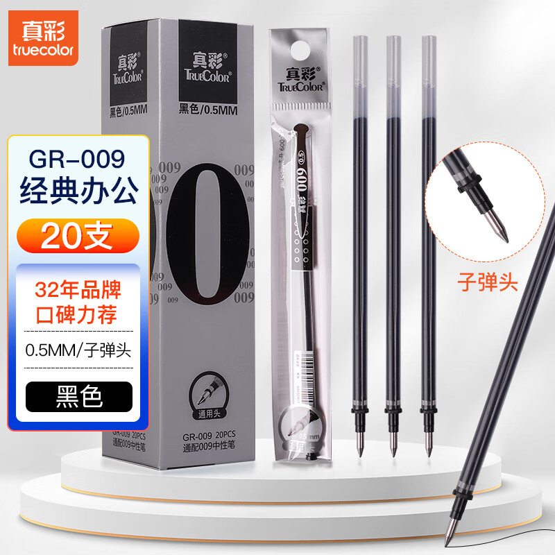 真彩(TRUECOLOR)0.5mm黑色子弹头中性笔笔芯拔帽签字笔水笔替芯 学生办公文具用品 20支/盒GR-009