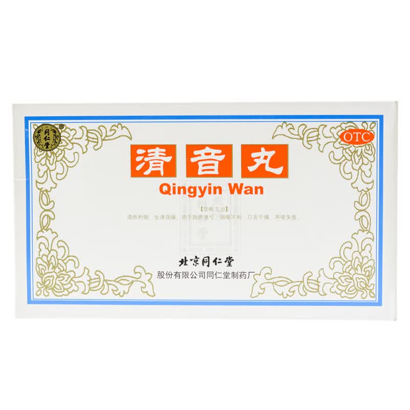 润燥咽喉不利口舌干燥声音嘶哑失音嗓子哑没声音水蜜丸可选金嗓清音 1