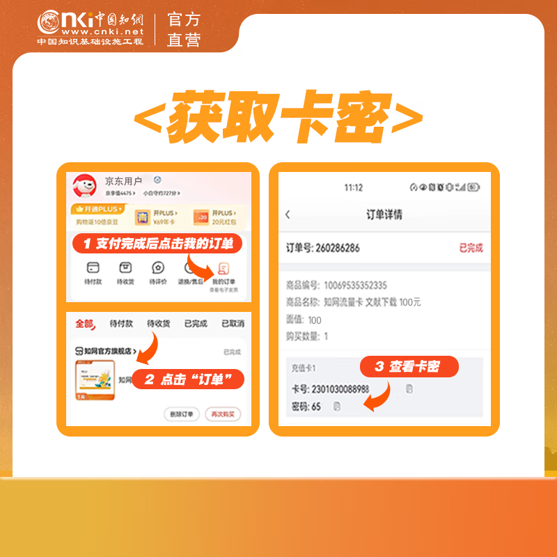 中国知网文献下载充值卡500元【虚拟卡不可退换】期刊论文学术论文硕博论文下载会员充值