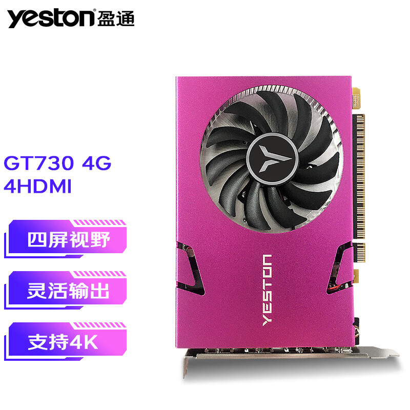 盈通（yeston） GT730-2G 4G D5 极速版 电脑办公游戏显卡 炒股监控 高清独立显卡 GT730 4G 4HDMI 多屏显卡
