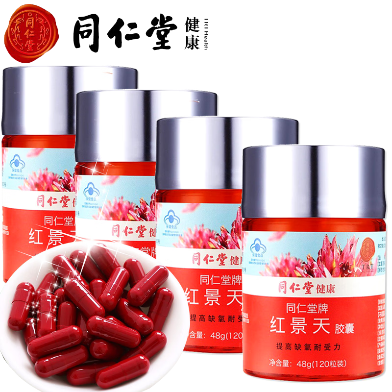 厂家直供】【滋补好物】【同仁堂健康滋补好礼】北京同仁堂红景天胶囊