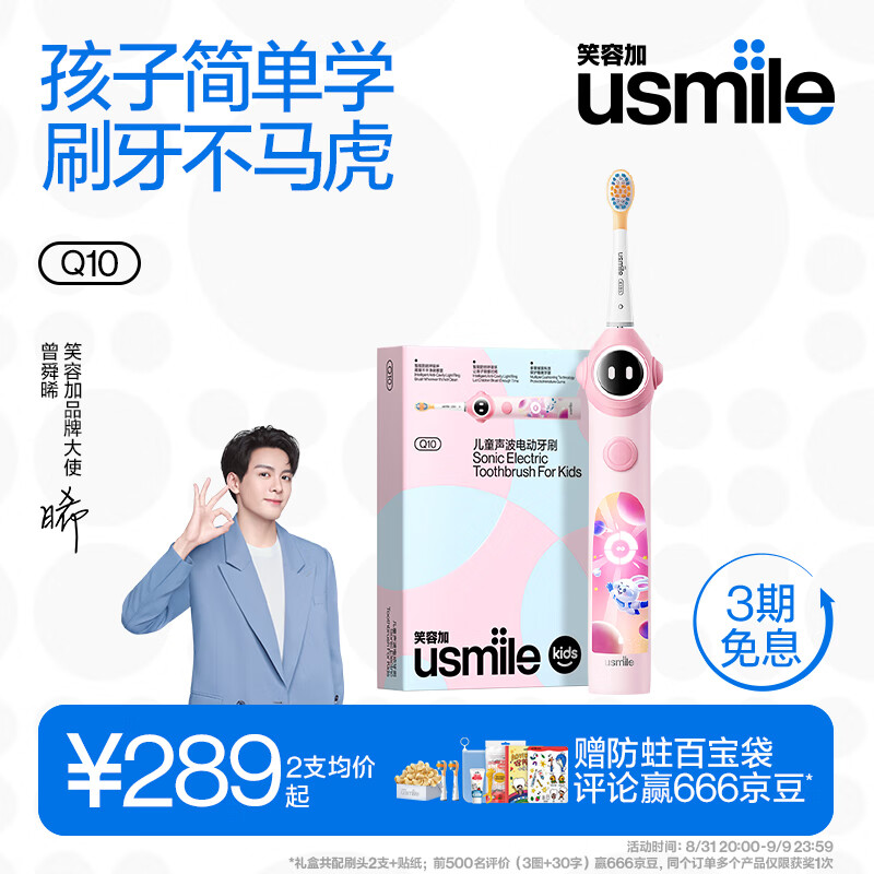 usmile笑容加 儿童电动牙刷 智能防蛀小圆屏 3档防蛀模式 Q10太空粉 适用3-6-12岁 儿童礼物使用感如何?