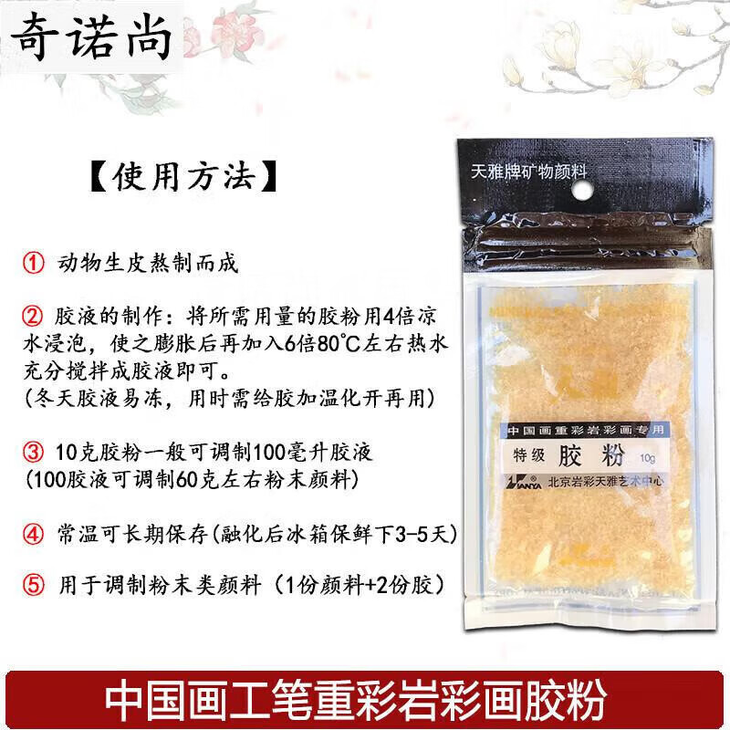 矿物质颜料工笔画国画用胶矾岩彩液材料明胶绘画明矾胶水 明矾10 明胶
