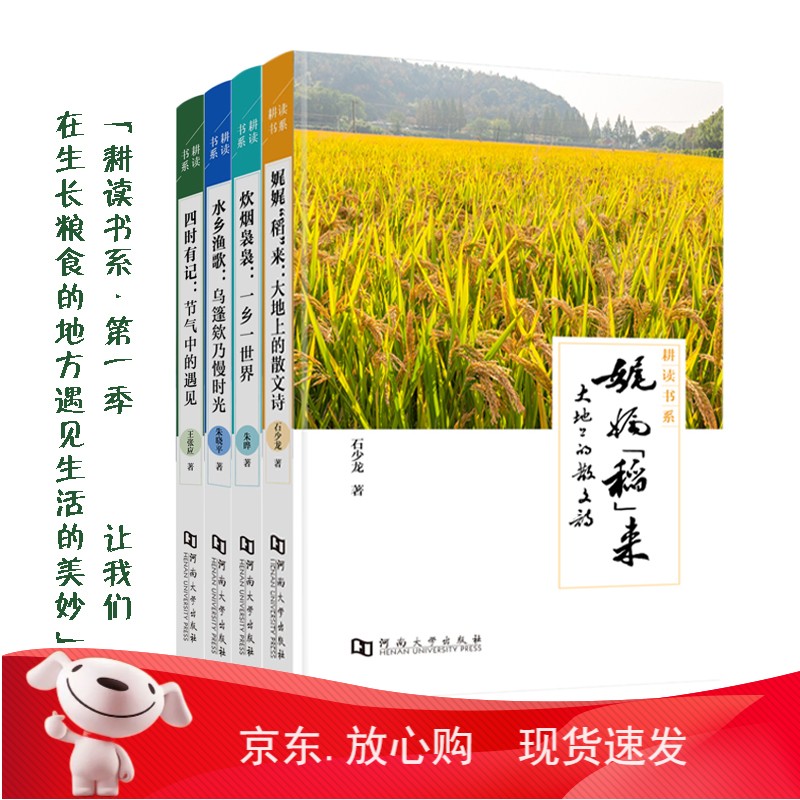 耕读书系.季/一套致敬粮食和大地的书