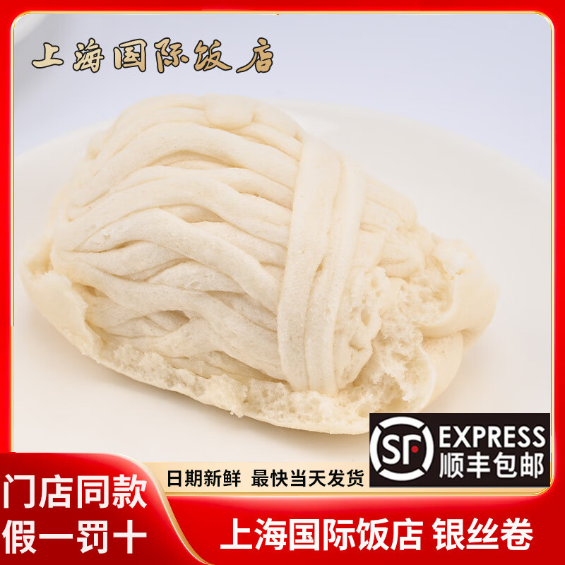 国际饭店上海国际饭店【银丝卷南瓜金丝卷420g】西饼屋老字号早餐味香