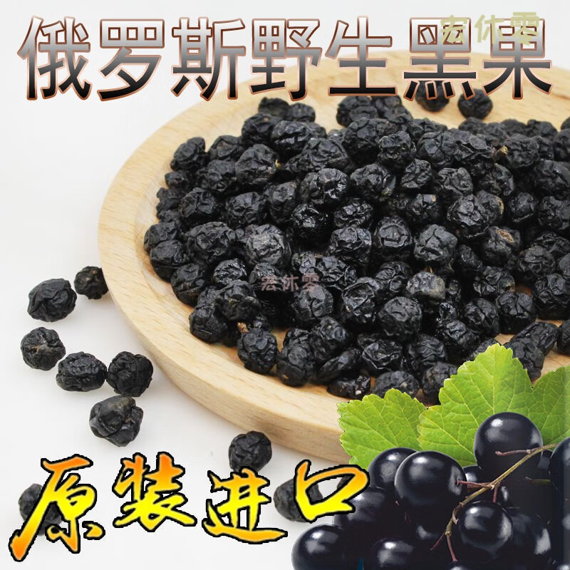 俄罗斯黑果 进口俄罗斯原装小黑果天鹅绒果降控下糖 50g  40天左右的