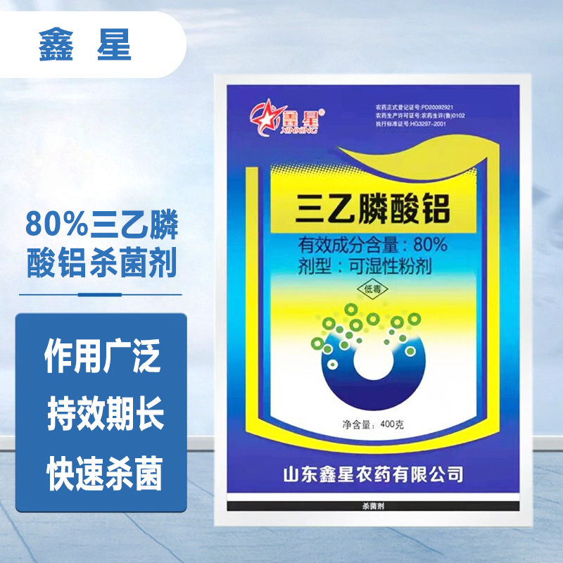 鑫星 80%三乙膦酸铝葡萄黄瓜果树蔬菜霜霉病辣椒根腐专用农药杀菌剂