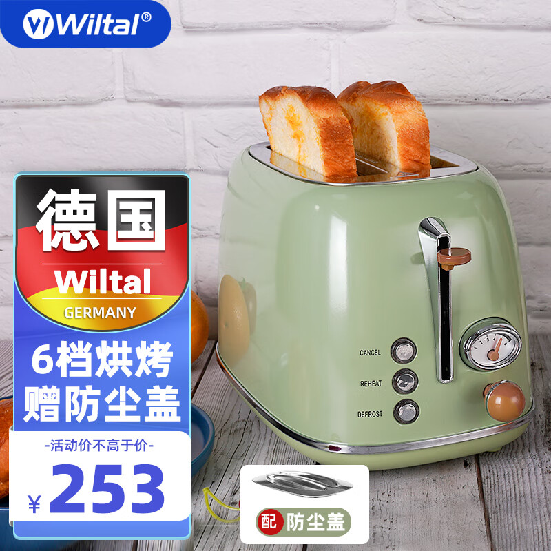 Wiltal 德国烤面包片机家用吐司机多士炉面包早餐加热机 橄榄绿（带防尘盖+烘烤架）