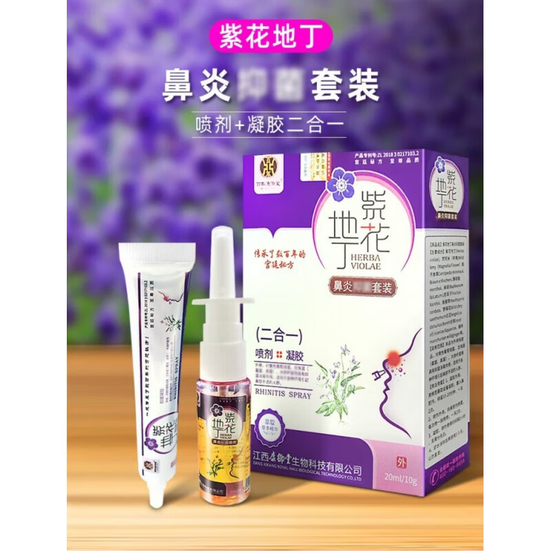 百年康御堂 紫花地丁鼻炎套装凝胶喷剂鼻窦鼻塞通鼻百年康御堂