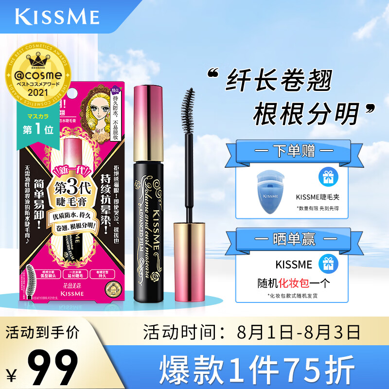奇士美（kiss me）花盈美蔻精湛纤长卷翘防水睫毛膏6g 01曜石黑（三代 持久防晕染）怎么看?