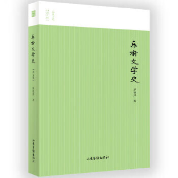 正版包邮 名家小史一乐府文学史（图文版）