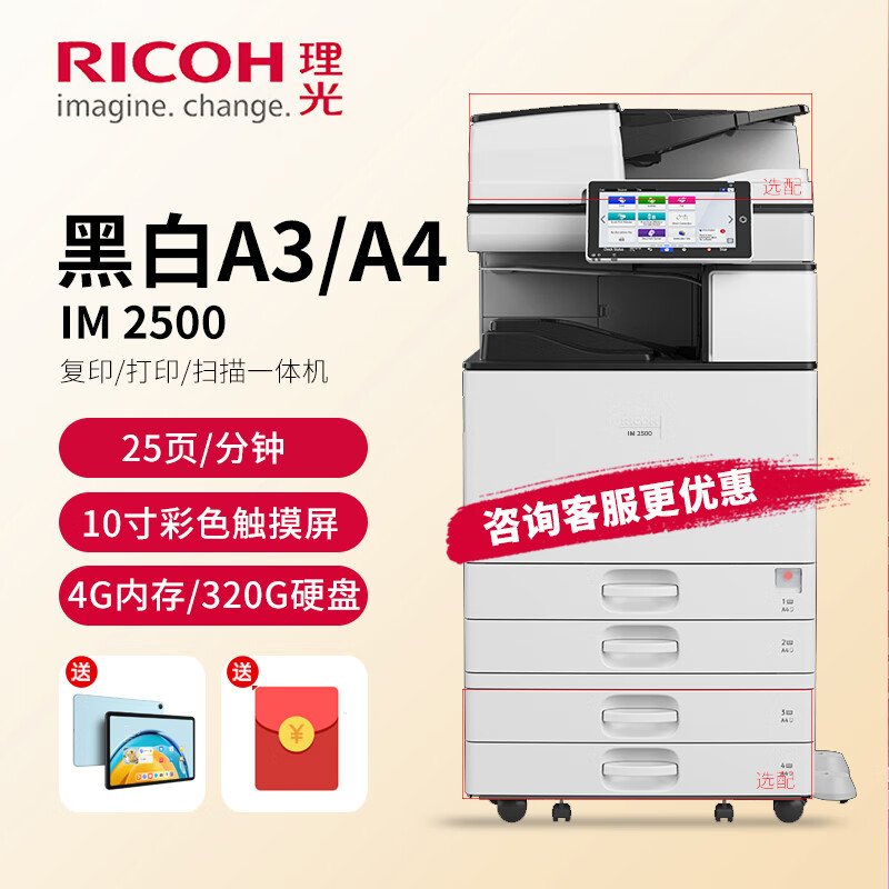 理光（Ricoh）IM3500 IM3000 IM2500复印机打印机A3黑白大型办公立式一体机商用复合机 IM2500复印机 双层纸盒+送机柜