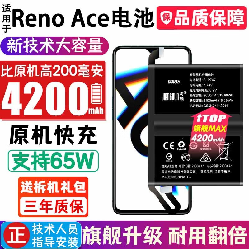 将顿适用OPPORenoACE电池大容量OPPO手机电池扩容魔改OPPORenoACE更换内置电板 适用OPPO Reno ACE电池/4200毫安