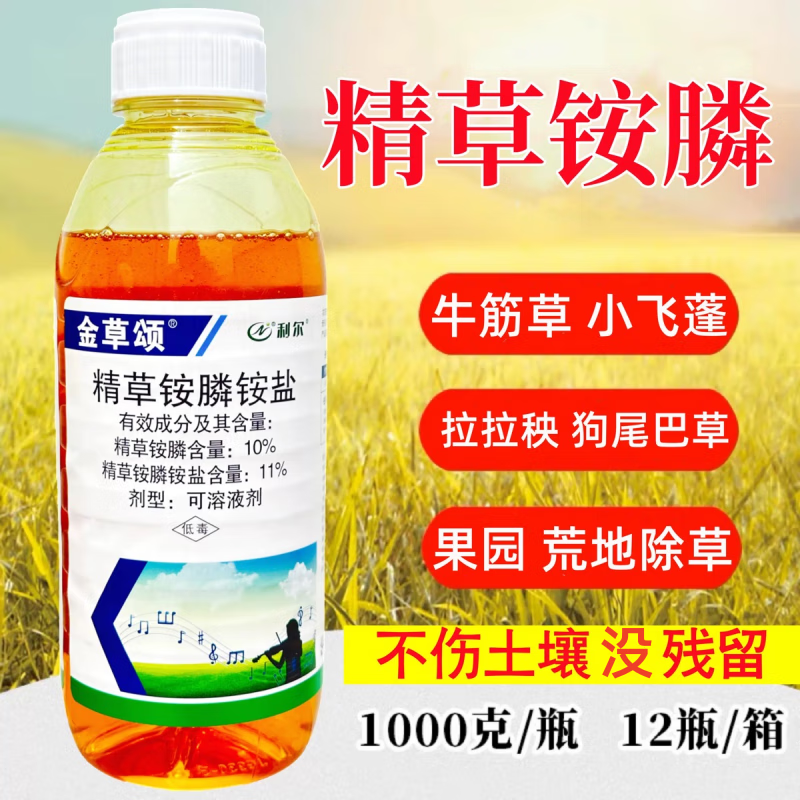 精草铵磷铵盐 草胺磷草药除草剂草铵膦杀草剂果园灭草一扫光农药 1000