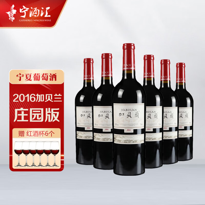 宁夏红酒加贝兰葡萄酒(宁夏红酒加贝兰葡萄酒怎么样)