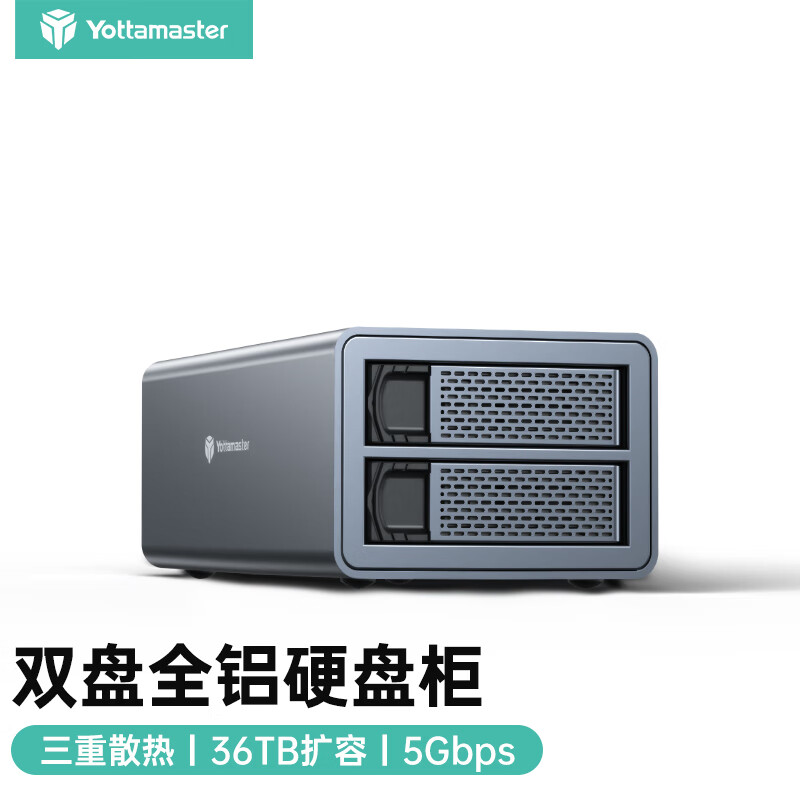 尤达大师（Yottamaster）硬盘柜2.5/3.5英寸双盘位SATA串口机械/SSD固态硬盘盒 笔记本台式机外置存储