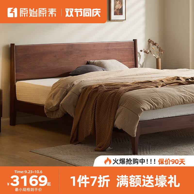 原始原素全实木床1.8米1.5米北美黑胡桃木轻奢主卧床双人床B5018 床-(特级铺板)-大板床 1800mm*2000mm  框架结构怎么样,好用不?