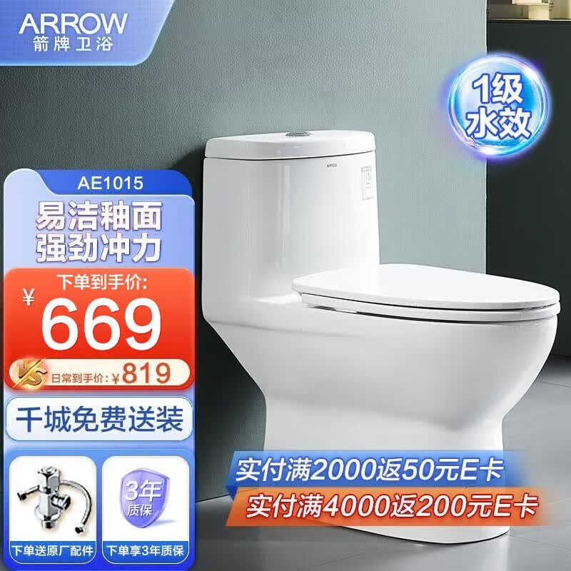 ARROW 箭牌卫浴家用马桶虹吸式节水防臭轻音抽水连体坐便器AE1015 AE1015【400坑距】使用感如何?