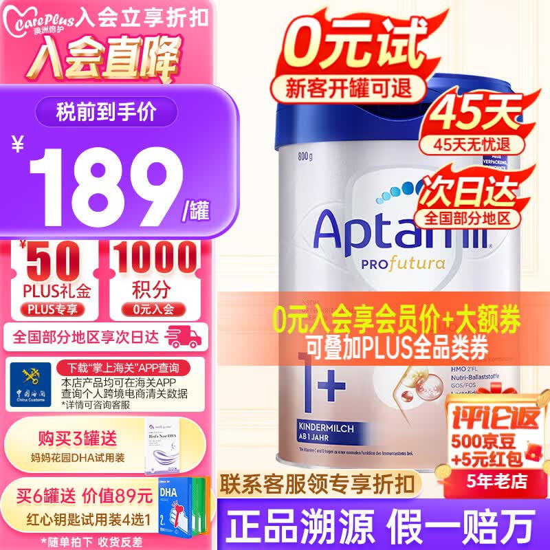爱他美（Aptamil）【入会享VIP价格】德国爱他美白金版德爱HMO婴幼儿进口奶粉 【会员专属折扣】1+段1罐25年7月使用感如何?