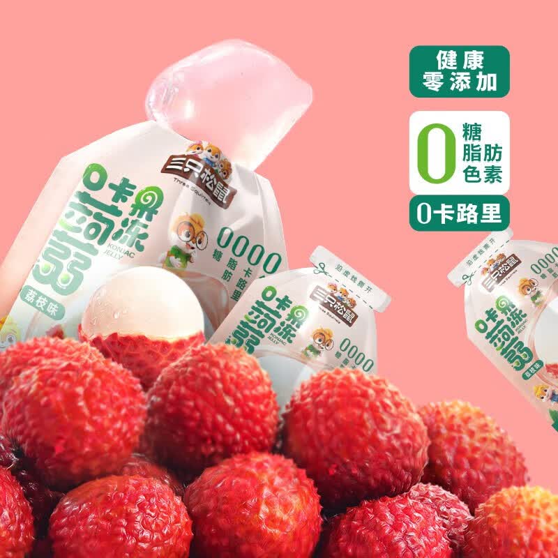 三只松鼠蒟蒻果冻多口味0脂肪果汁果冻独立装办公室儿童休闲零食下午茶MJ 【尝鲜约40包】0卡荔枝味480g