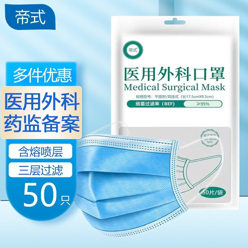 如何选择符合标准的口罩?查看帝式口罩价格、销量和口罩榜单