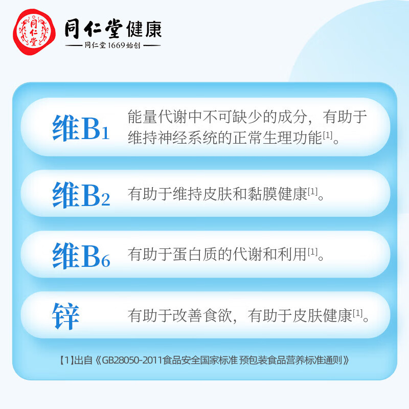 青源堂维生素铁锌ABDE60同仁堂叶酸矿物质成人值得买吗？使用感受大揭秘！