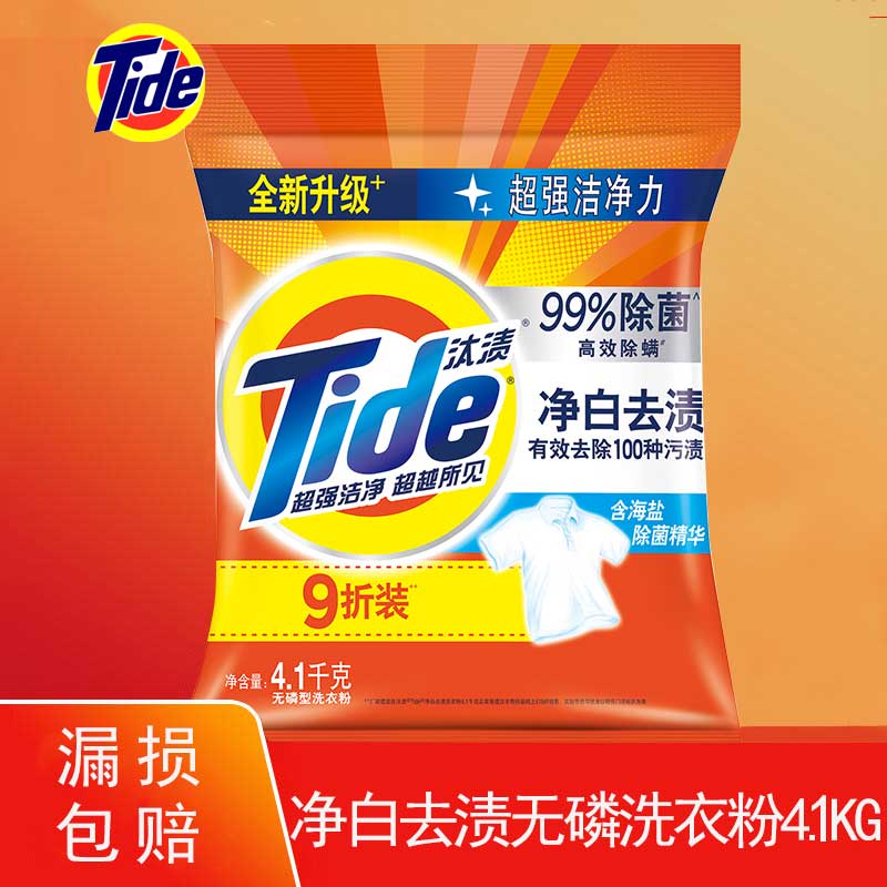 汰渍洗衣粉5公斤(kg)大袋香味持久 净白4.1kg实惠装