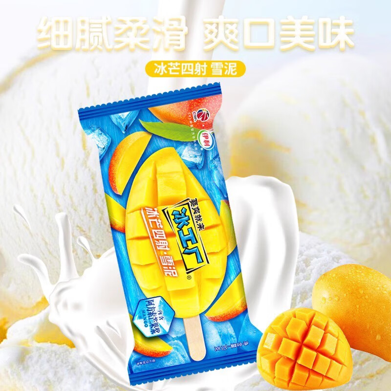 冰淇淋怀旧冷饮蜜桃冰蓝莓冰山楂雪糕冰激凌 冰芒四射芒果雪泥20支