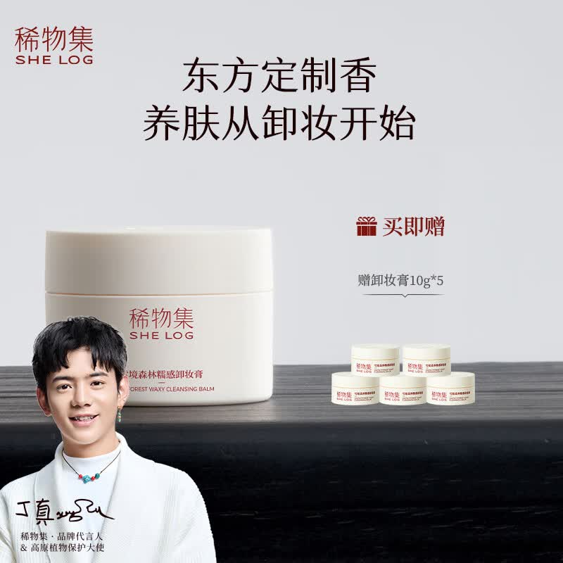 稀物集卸妆膏清爽水润不油腻眼唇可卸温和卸妆清洁养肤100g属于什么档次？