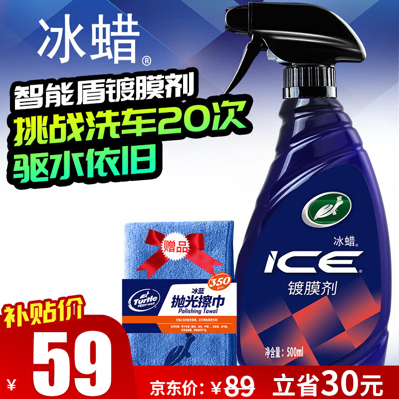 龟牌（Turtle Wax）冰膜智能盾速效汽车镀膜剂车漆上光液体镀膜水晶喷雾500ml 120205怎么看?