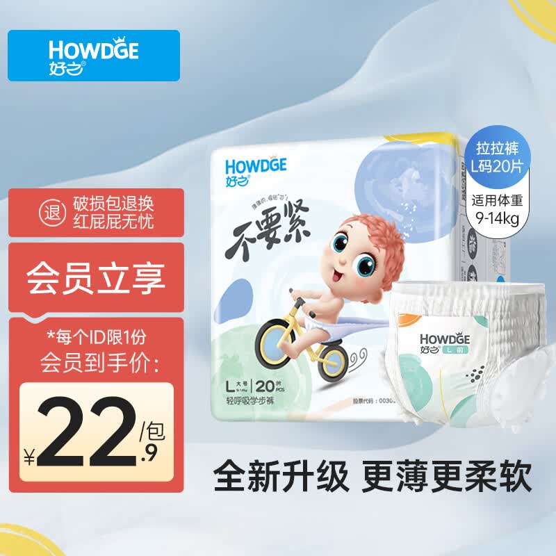 好之（Howdge）轻呼吸不要紧拉拉裤L20片学步裤柔软透气不闷热属于什么档次？