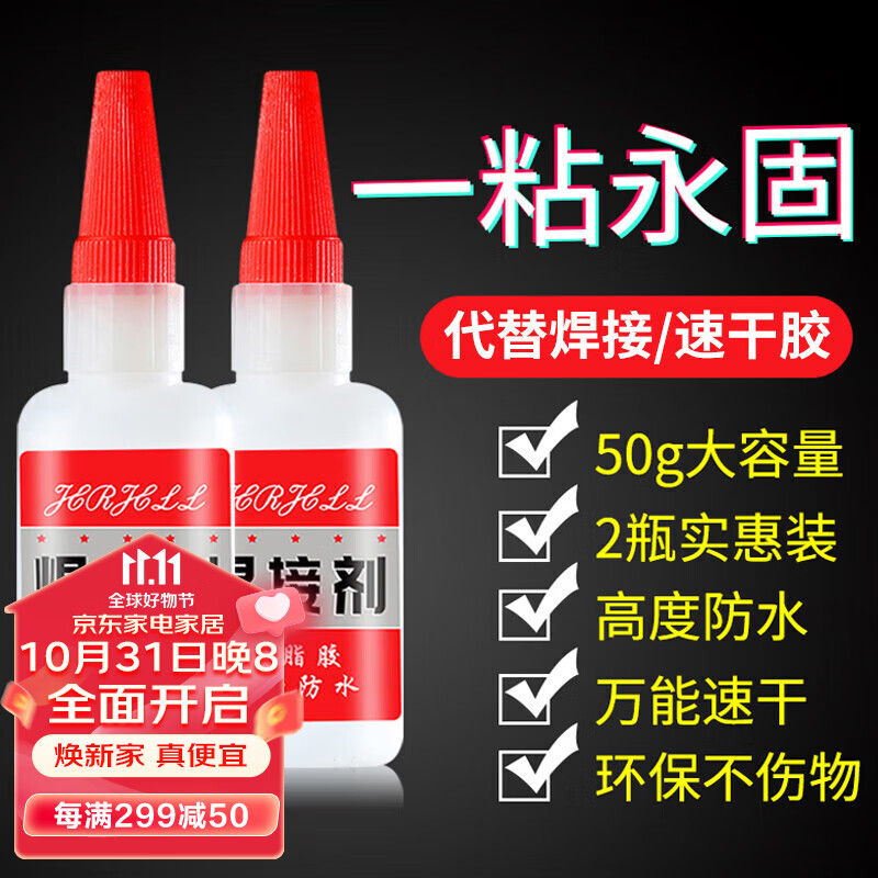 小匠材 强力胶水焊接剂胶油性快干补鞋补胎陶瓷塑料模型玩具粘铁电焊胶怎么看?