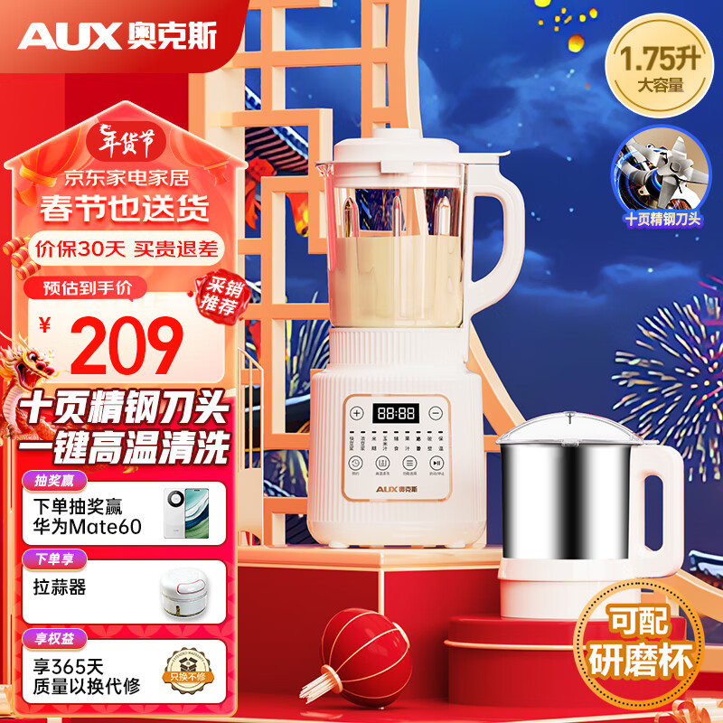 奥克斯（AUX）破壁机家用降噪低音料理机榨汁五谷豆浆机1.75L大容量智能预约【可选配磨粉研磨杯】08A2C01十页刀