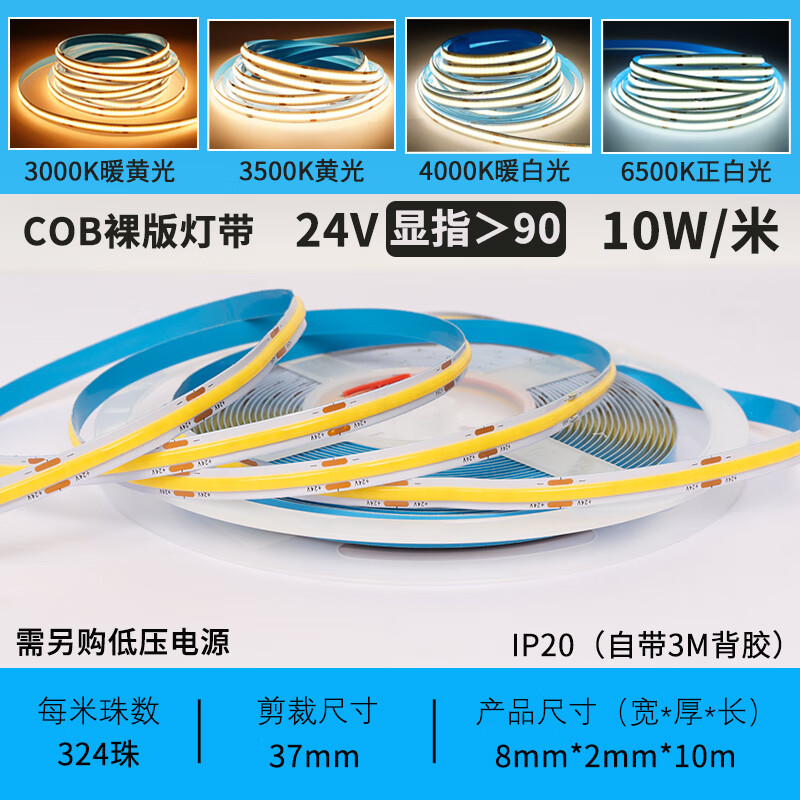 三雄極光led燈帶24v銀河低壓cob軟燈條家用自粘裸板展柜線形燈槽 10WCOB【10米】324燈 24V 寬8mm 4000K暖白