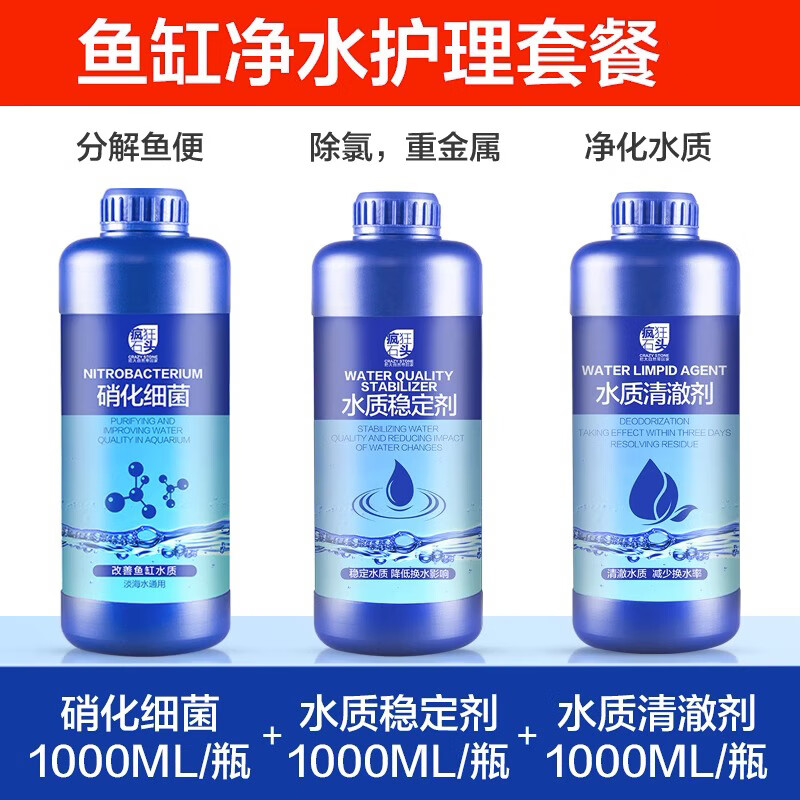 瘋狂石頭水質(zhì)穩(wěn)定劑魚缸除氯劑自來水養(yǎng)魚除氯劑 【超強(qiáng)凈水】 1000ml 3瓶 硝化+穩(wěn)定+清澈