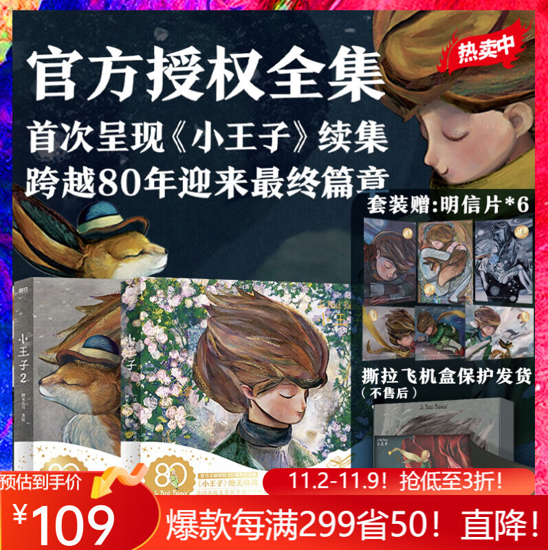 【小王子艺术珍藏礼盒】小王子书籍珍藏版 生日告白纪念圣诞礼物书 抖音同款 【全2册】小王子（官方授权艺术家80周年版）高性价比高么？