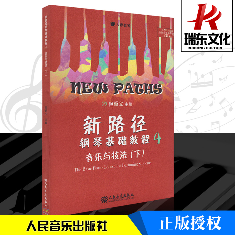 音符彩色版)琴钢琴谱流行曲钢琴书幼儿童成人练习世界但昭义人民音乐