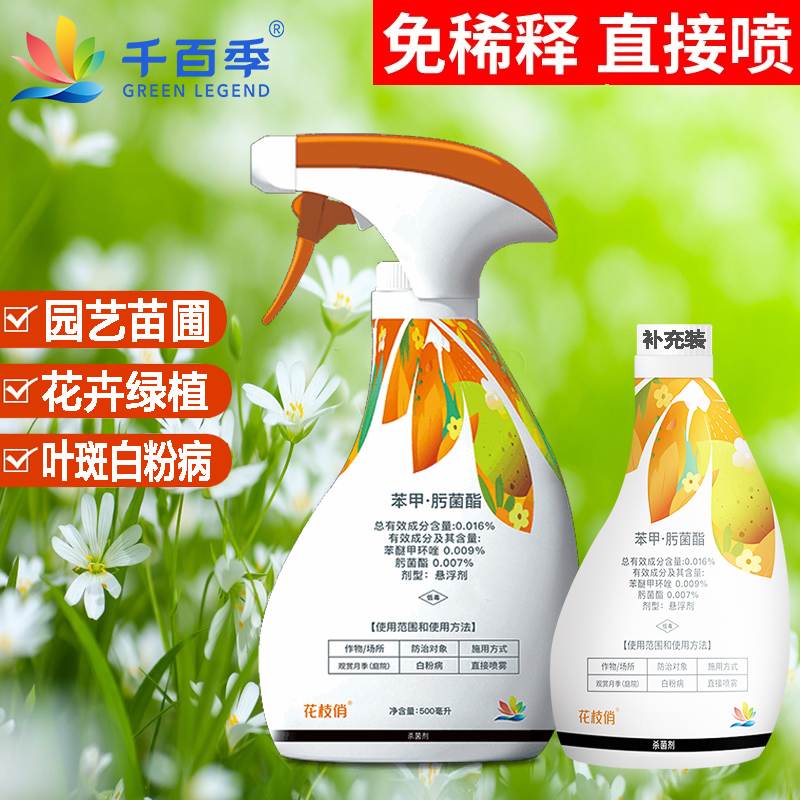 千百季花枝俏免稀释杀菌剂花卉叶斑白粉病通用花药500ml+250ml补充装属于什么档次？