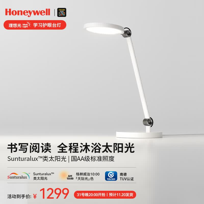 霍尼韦尔（Honeywell）国AA级台灯学习护眼灯LED全光谱类太阳光卧室书房学生宿舍桌面 HWT-02B 单臂台灯高性价比高么？