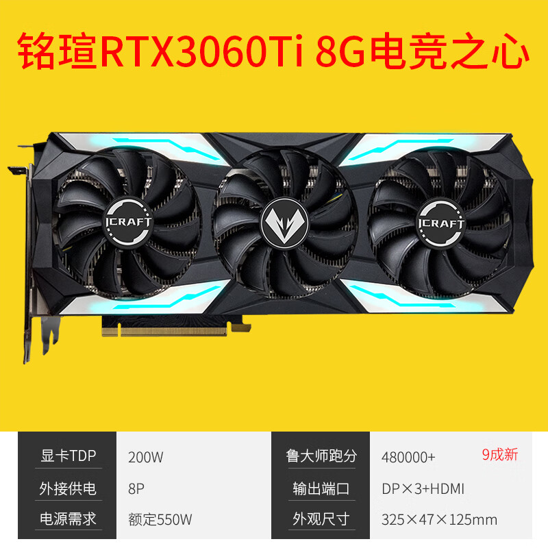 技嘉/华砾GTX1660super RTX2060 2070 2080S 3060TI 3070二手显卡 铭瑄RTX3060Ti 8G电竞之心