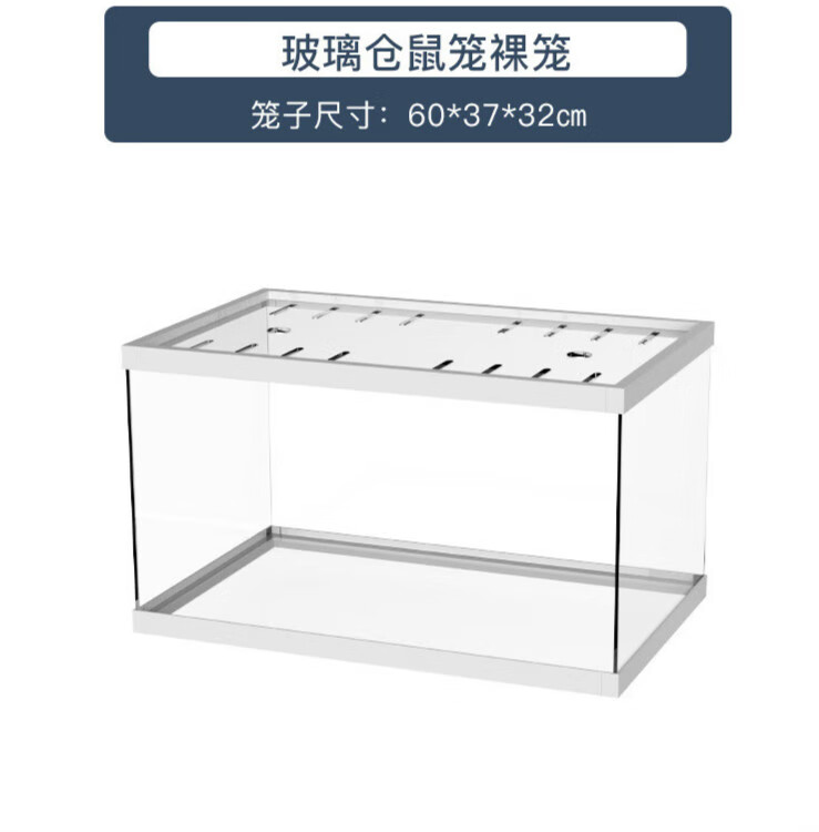 蒂乐森玻璃仓鼠笼子超大空间别墅60基础笼全景透明金丝熊用品饲养箱