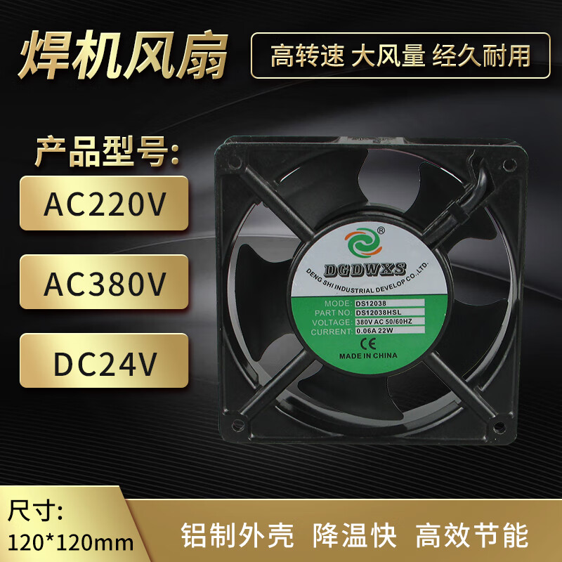 gjxbp焊机风扇轴流风机120*120*38mm焊机散热器 /380v/dc24v铜线