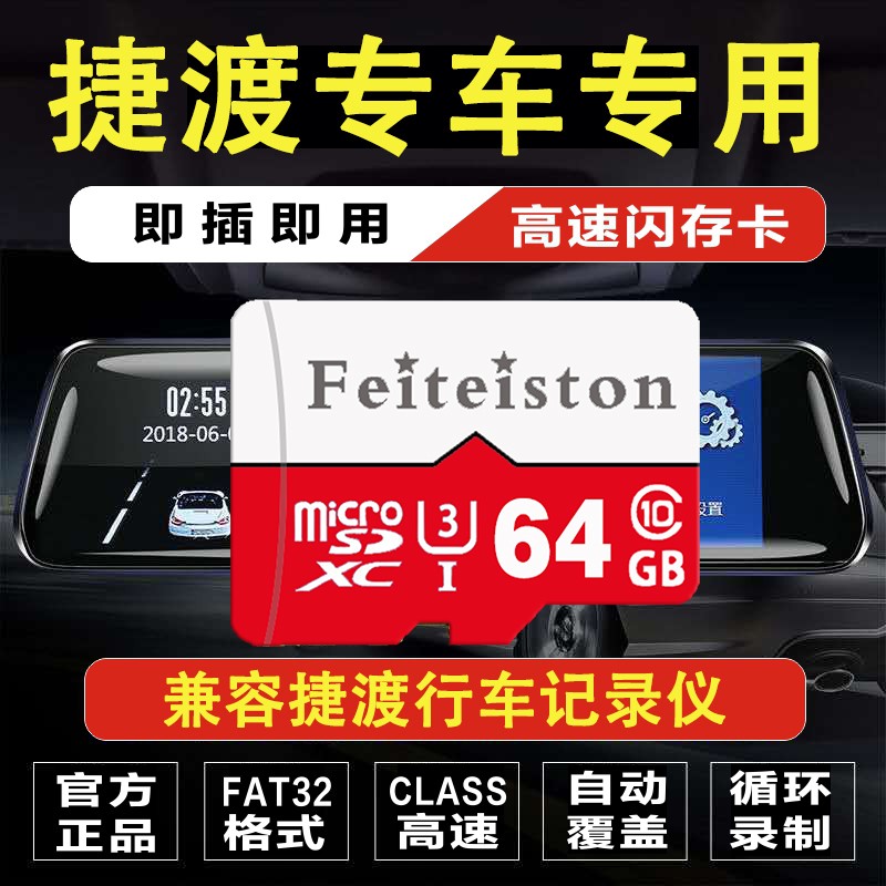 飞特斯顿 捷渡JADO原厂行车记录仪内存卡存储卡D169S/D600S/D168S/G300车载sd 64G 捷渡记录仪专用卡【收藏送读卡器】